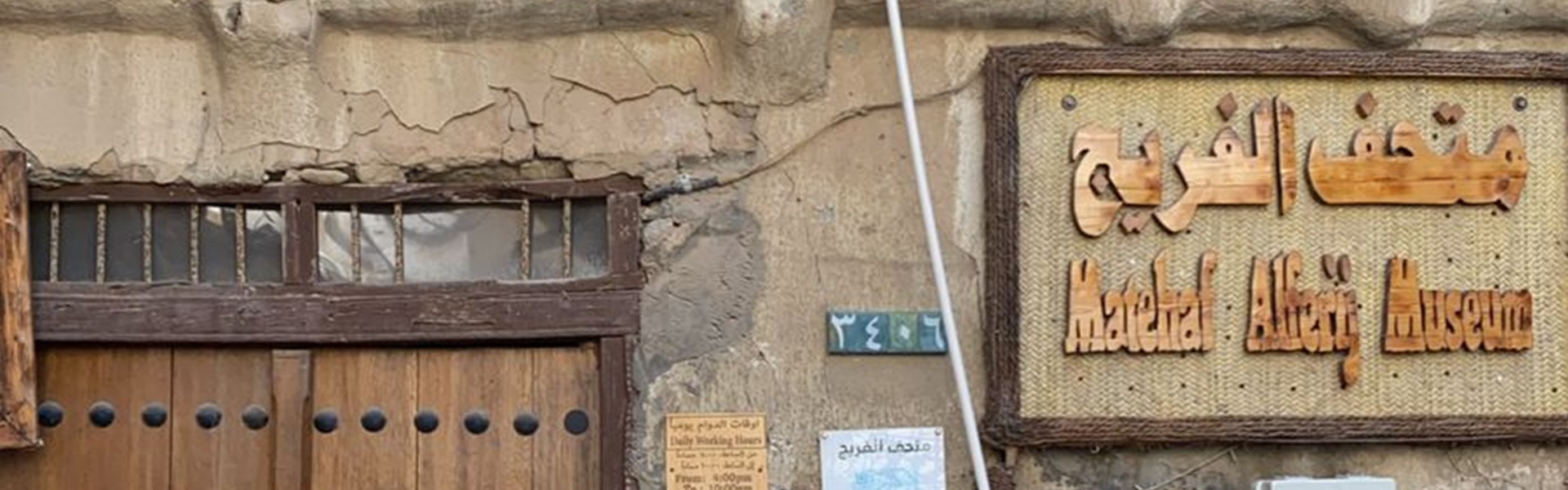 متحف الفريج