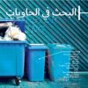 زبالة بنك bank trash كتاب رقمي digital book