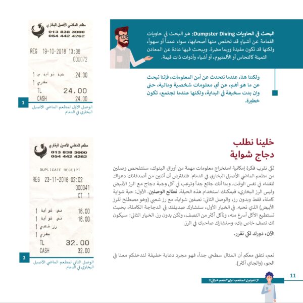 زبالة بنك bank trash كتاب رقمي digital book