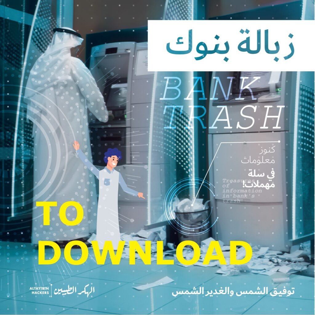 زبالة بنك Bank Trash